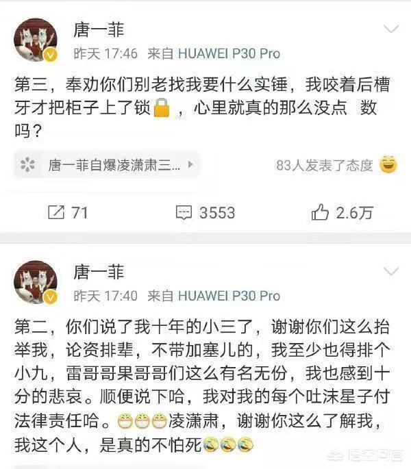 唐一菲照片:唐一菲深夜发文“累了”，并删除之前言论，是双商低还是太作？