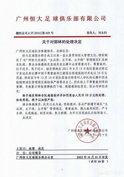 郜林王晨:郜林发文要离开恒大，他在广州队效力十年有什么贡献