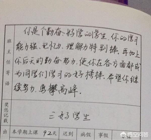 語不驚人死不休是對誰的評語班主任對孩子的期末評語非常不中肯怎麼辦