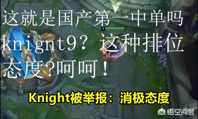 Knight被某主播举报,无奈出面回应,冰枪卡萨丁是偷学RNG小虎的,这玩法不行吗？