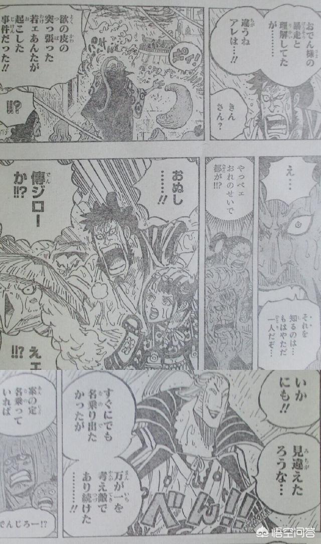 无翼鸟军事漫画全集:《海贼王》975话：锦卫门计划出错，为什么却变成了妙计？