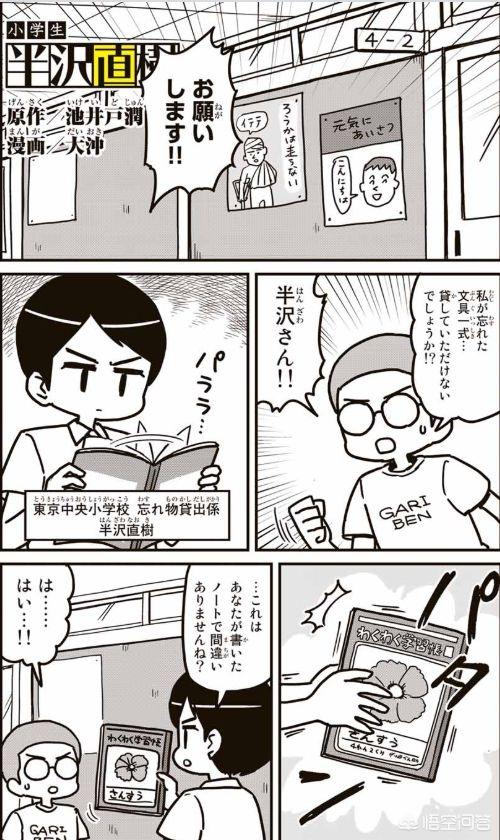 半泽直树人人:半泽直树在日本处于什么样的工资水平？