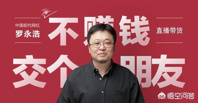 罗永浩直播带货给我们释放着什么信号？
