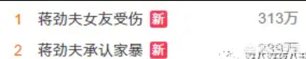 蒋劲夫否认家暴:蒋劲夫家暴获赞，家暴该被原谅吗你怎么看
