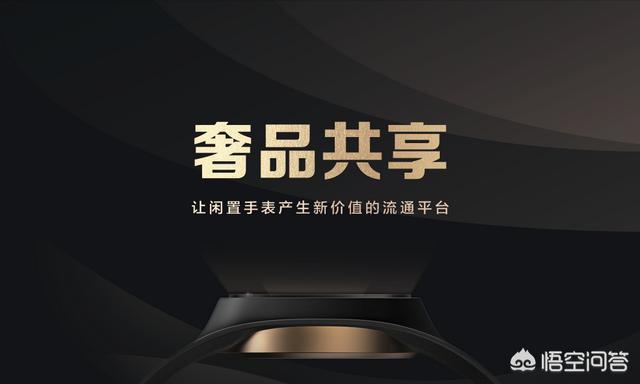 万表奢品共享是真的吗？