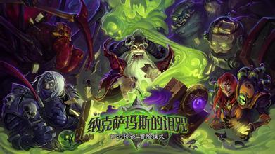 炉石传说哪个冒险模式值得买？