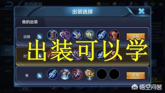 王者荣耀出装中的细节,合成大件装备之前,应该如何选择小件？