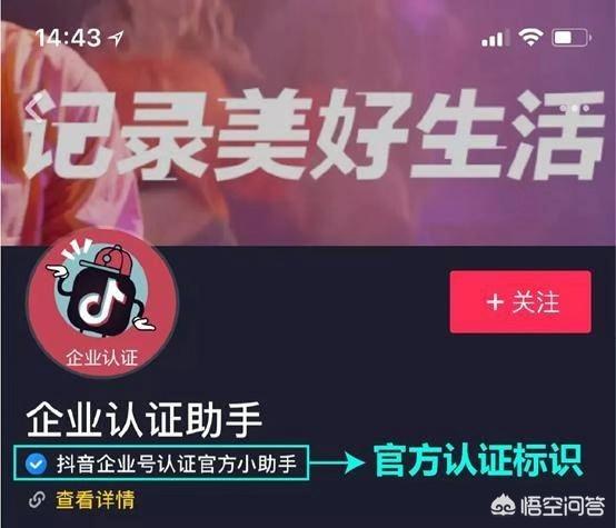 我的抖音账号为什么自动成了企业账号