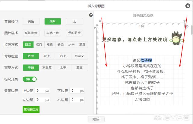 微信图片小清新:微信公众号文章中小清新的格子背景，是怎样做出来的呢？