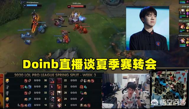 Doinb直播谈夏季赛转会,爆料有多支战队教练被开除,网友：是IG么？如何点评？