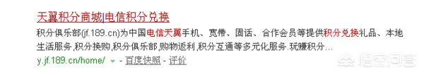 如何参与积分兑换电信业务活动？