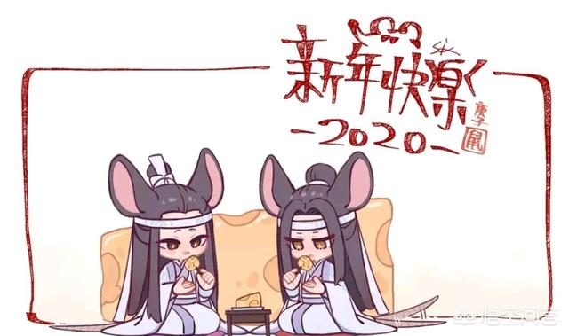 魔道祖师有哪些新年贺图，分享一下(魔道祖师新年贺图全员)