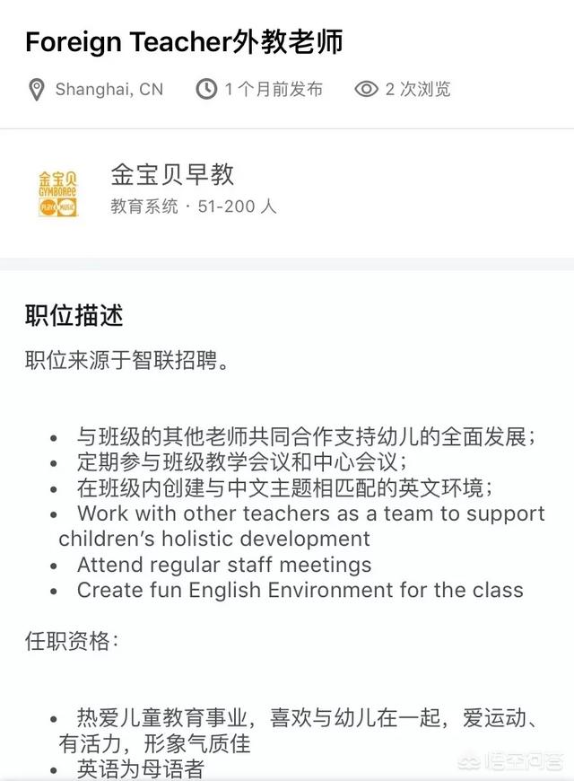 如何成为一名国际学校英语老师？