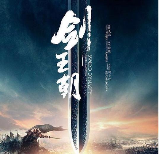 头条问答 - 《剑王朝》修为是怎么划分的?(9个回答)