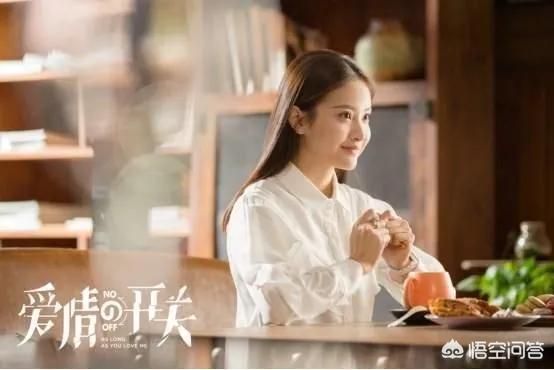 王渊慧:如何评价熊梓淇主演的电视剧《爱情的开关》？