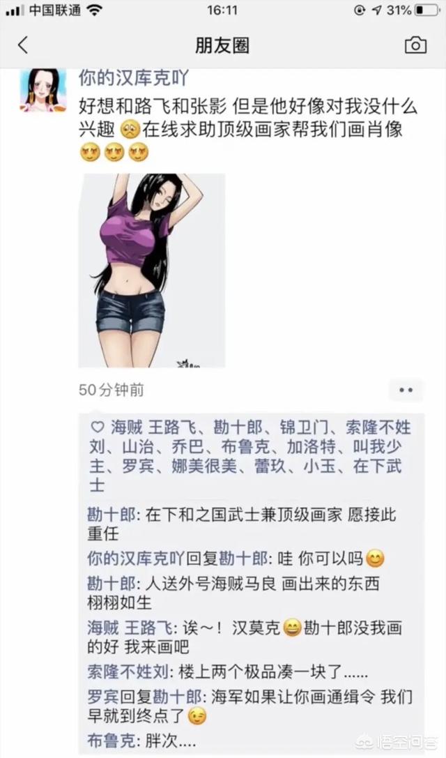 《海贼王》：假如路飞他们有朋友圈，他们每天会晒一些什么事情呢