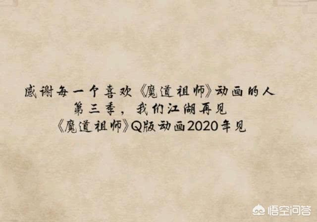 《魔道祖师》的Q版动画将于2020和我们见面,它的画风和剧情会是什么样呢？