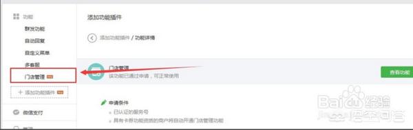 微信商家名称怎么改:小<a href=https://maguai.com/list/107-0-0.html target=_blank class=infotextkey>微商</a>户怎么修改商户全称？
