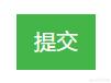 如何在微信公众号上设置调查问卷