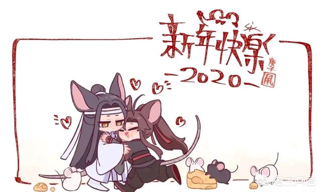 魔道祖师有哪些新年贺图，分享一下(魔道祖师新年贺图全员)