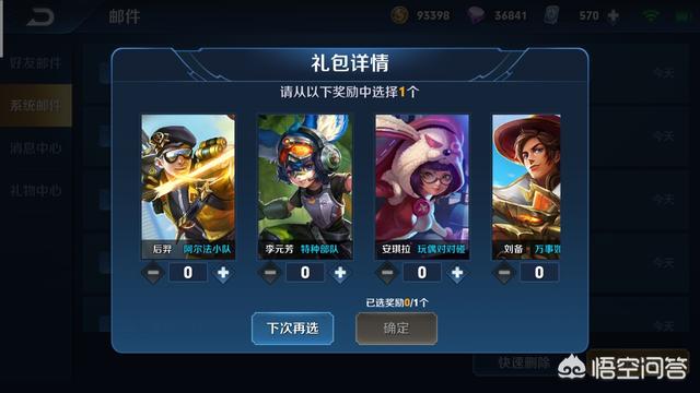 天使之翼吻戏:年兽宝藏皮肤礼包选择谁，玩家认为选天使之翼亏大，你怎么看