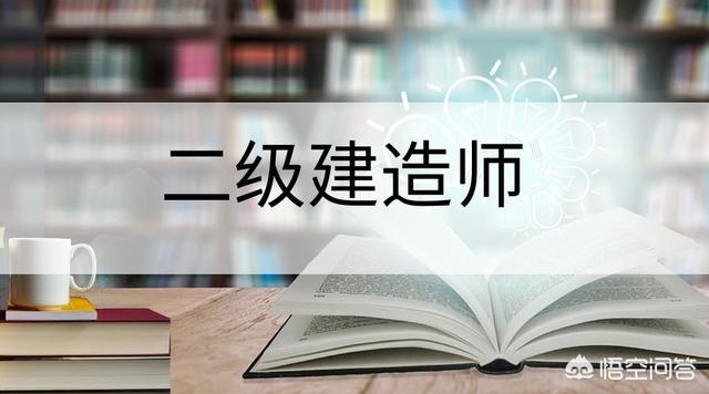 报考2020年二级建造师“六大专业”如何选择？