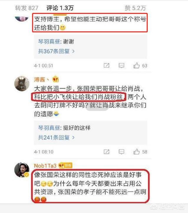 白龙王说张国荣是神仙，如何看待微博上4.1肖战张国荣的事情