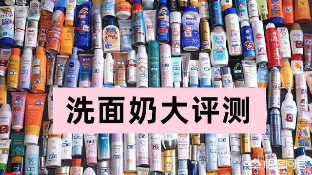 氨基酸洗面奶真的好用吗,你们都用了哪款,效果如何呢？