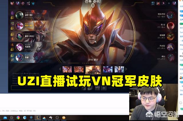 UZI直播使用林炜翔冠军VN皮肤,称皮肤很帅,只是手感差太单调,如何点评？
