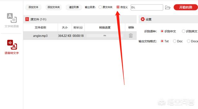 想要将录音转成文字改怎么做