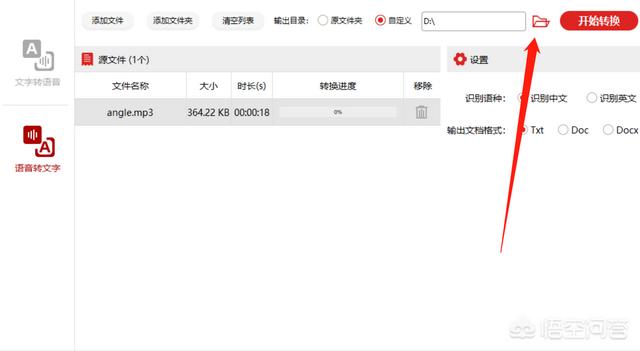 想要将录音转成文字改怎么做