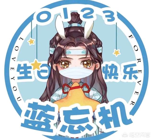 魔道祖师有哪些新年贺图，分享一下(魔道祖师官方生日贺图)