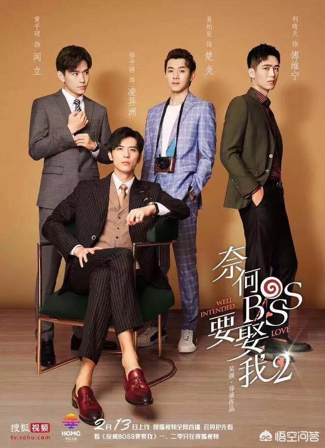 凌氏惠平:你觉得《奈何boss要娶我》第二部上头么？