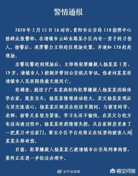 小女孩惨死恐怖图片，教育缺失！贵州19岁大学生砍杀死2岁女童，对此你怎么看？