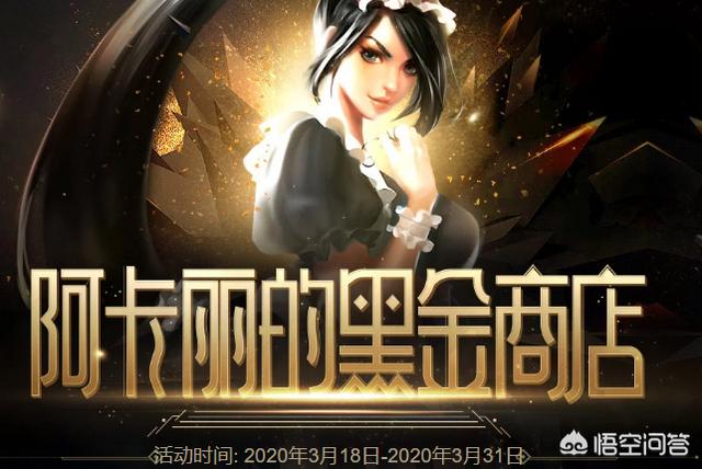 LOL阿卡丽的黑金商店上线,抽中4.5折最常见,专属限定皮肤质量参差不齐,召唤师你呢？