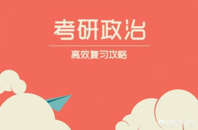考研政治有什么推荐吗,书或者班或者视频？