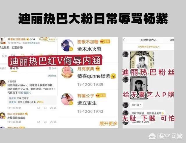 杨紫怼粉丝:为什么继227事件后，杨紫和迪丽热巴的粉丝互撕？如何看？