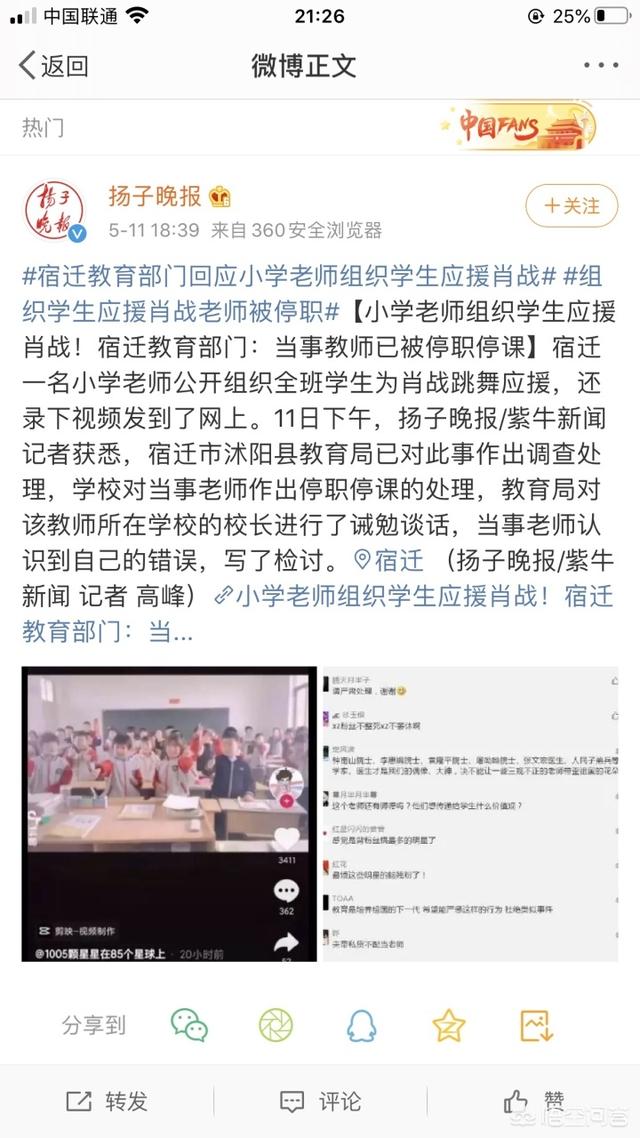 黄风玲被停职:如何看待组织学生应援肖战老师被停职？