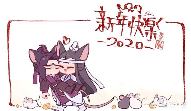 魔道祖师有哪些新年贺图，分享一下(魔道祖师新年贺图q版)