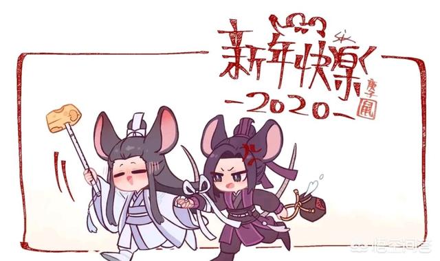 魔道祖师有哪些新年贺图，分享一下(魔道祖师官方生日贺图)