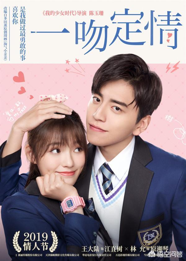 情人节上映由王大陆林允主演的电影《一吻定情》,大家对此有什么期待？