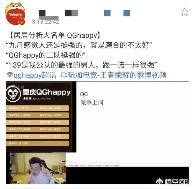 居居分析QG大名单,九月其实挺强的,139是他认为最强的男人,和一诺一样,你怎么看？