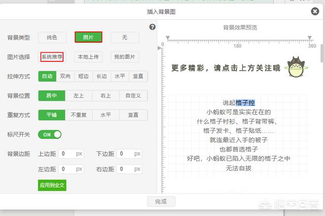 微信图片小清新:微信公众号文章中小清新的格子背景，是怎样做出来的呢？