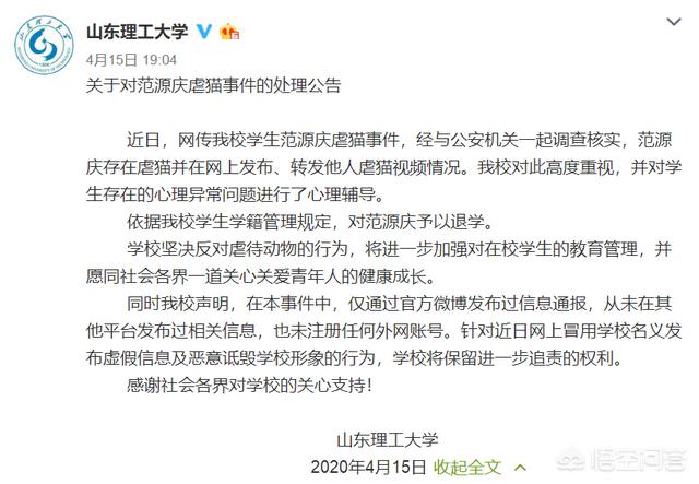微波炉虐猫事件:大家怎么看山东理工大学虐猫的学生范某被“退学”会不会有些严重