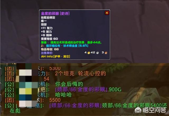 魔兽世界怀旧服“金度的邪眼”拍到6300金币,难道又是工作室在炒作装备价格吗？