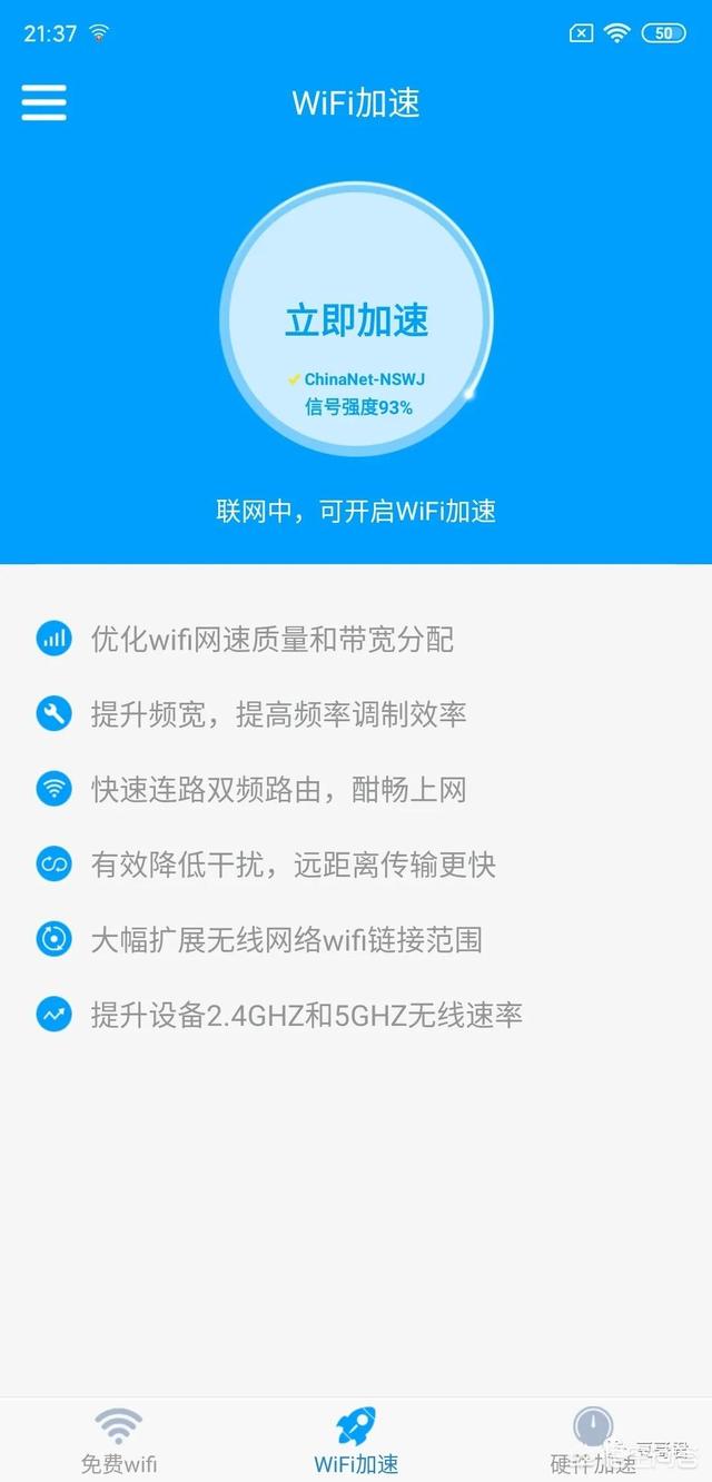 无线上网加速,手机怎样设置能使wifi加速？