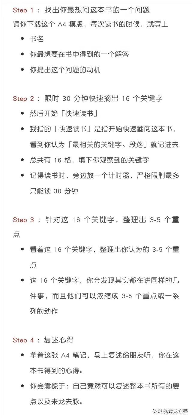 如何用最快的速度看完一本书，并能记住大部分内容