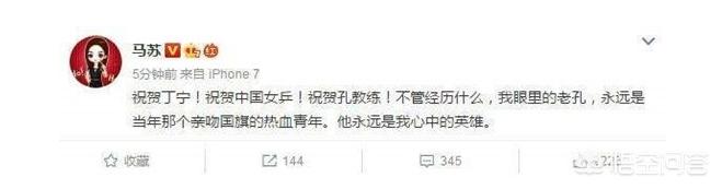 孔令辉新欢:孔令辉做主教练期间，培养了哪个运动员？