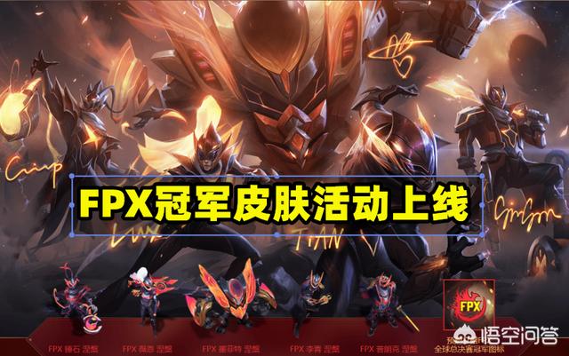 FPX冠军皮肤上线,官方再推荣耀宝箱活动,遭玩家吐槽太坑人,你觉得怎样？