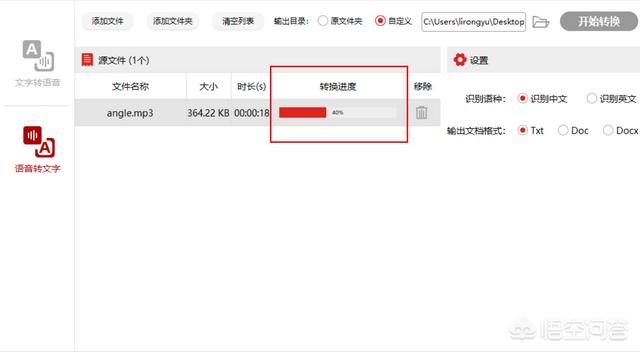 想要将录音转成文字改怎么做